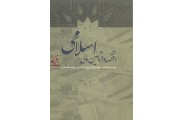 اقتصاد و تامین مالی اسلامی سعیده کامران پور انتشارات نور علم